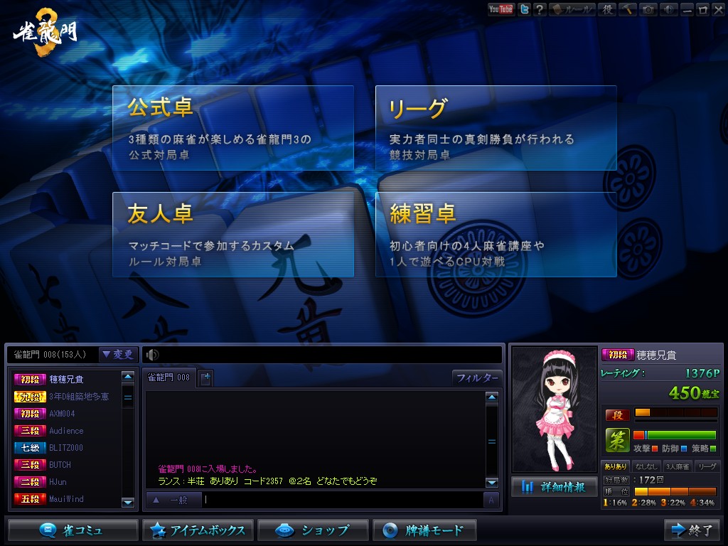 3 麻友们 Forum Osu