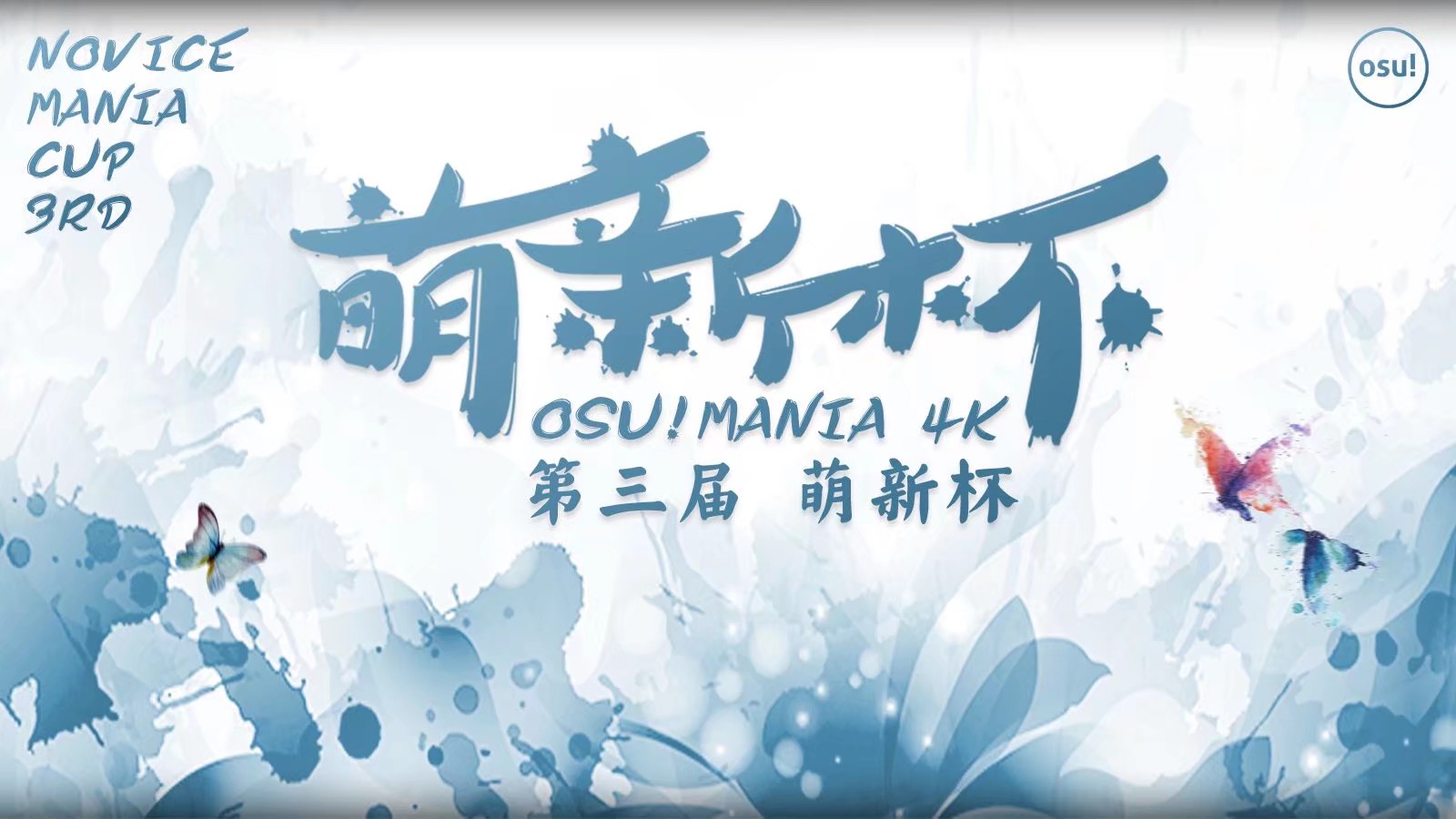 Mengxin Cup Novice Mania Cup 3rd Knowledge Base Osu