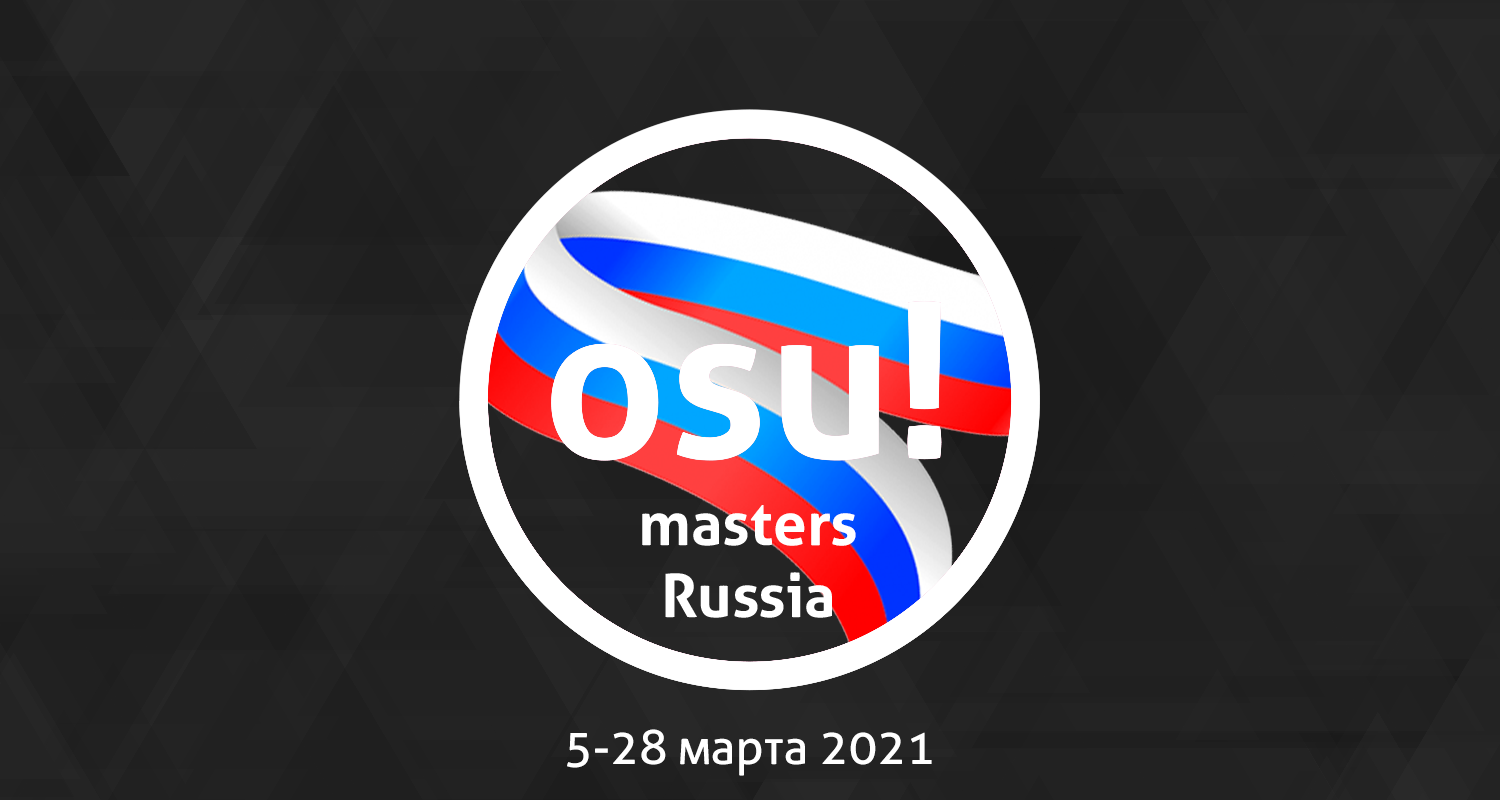 [STD] [RU&CIS] osu!masters Russia March 2021 · forum osu!