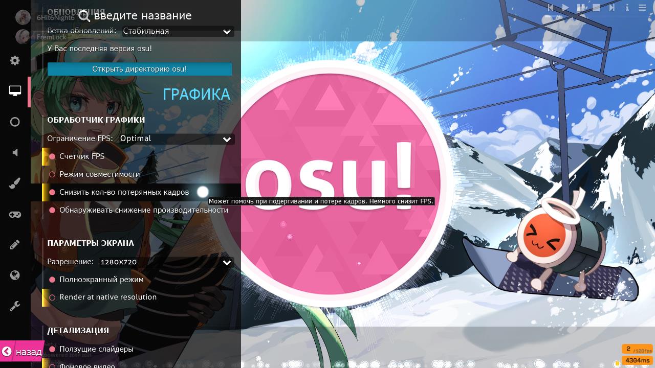 Проблема работы настройки (Снизить кол-во потерянных кадров) в OSU! · forum  | osu!